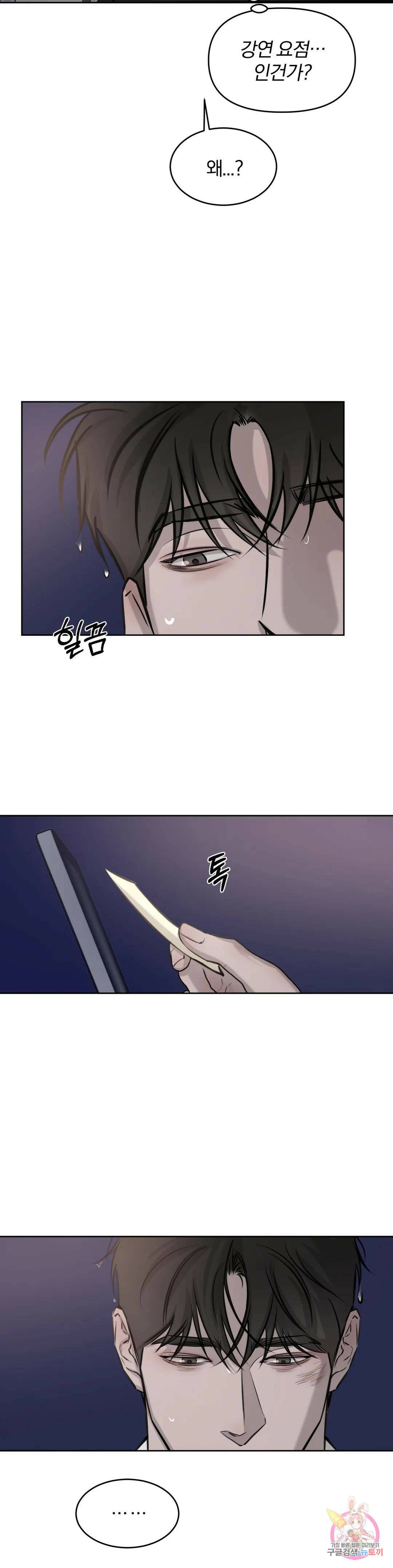 우연과 필연사이 12화 29