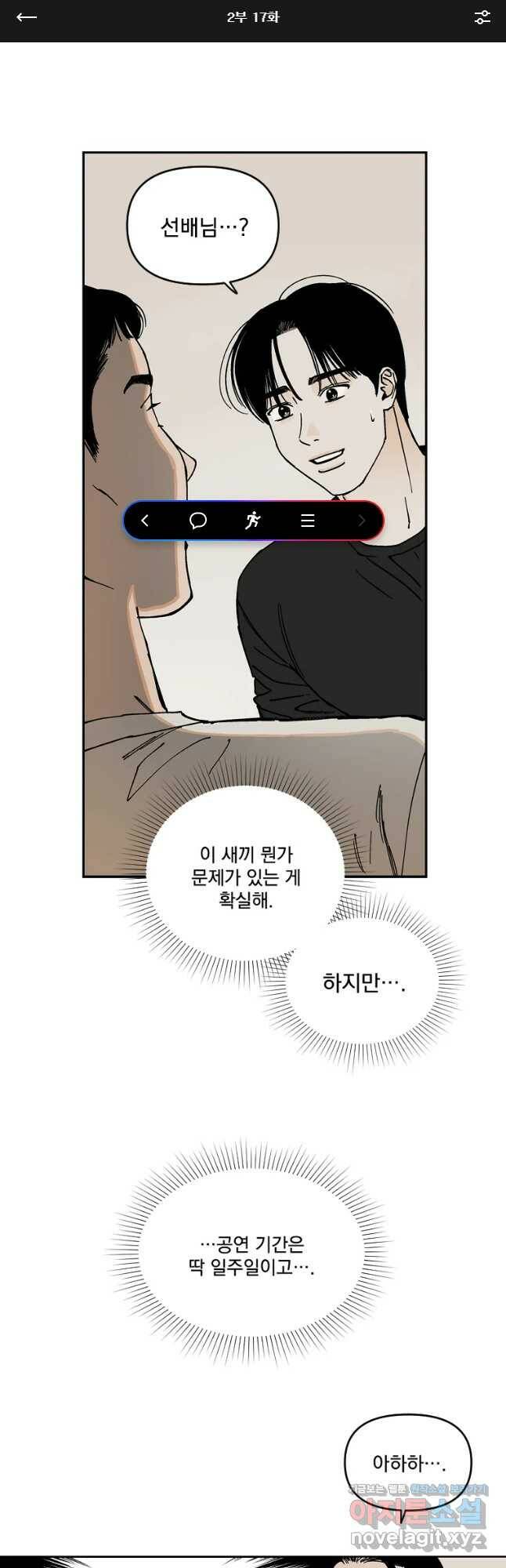 미완결 2부 17화 1