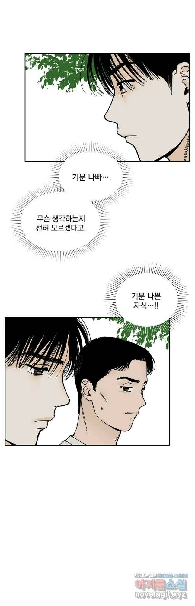 미완결 2부 17화 3
