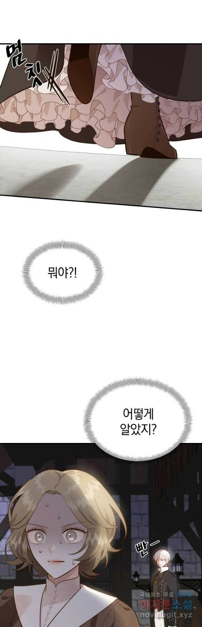 흰 족제비 양에게 죽음을! 46화 2