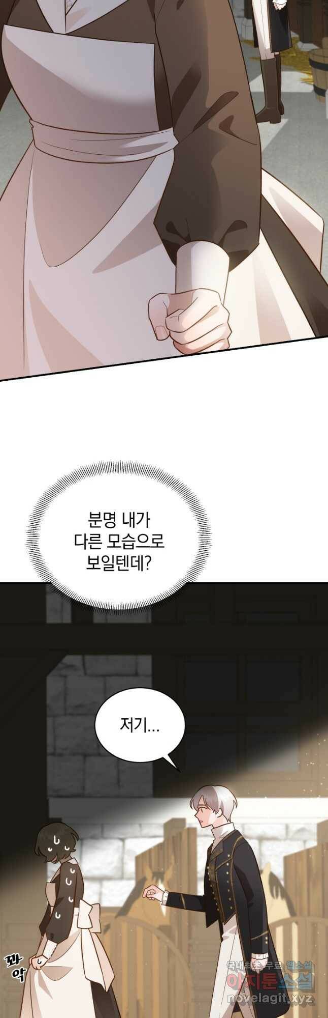 흰 족제비 양에게 죽음을! 46화 3