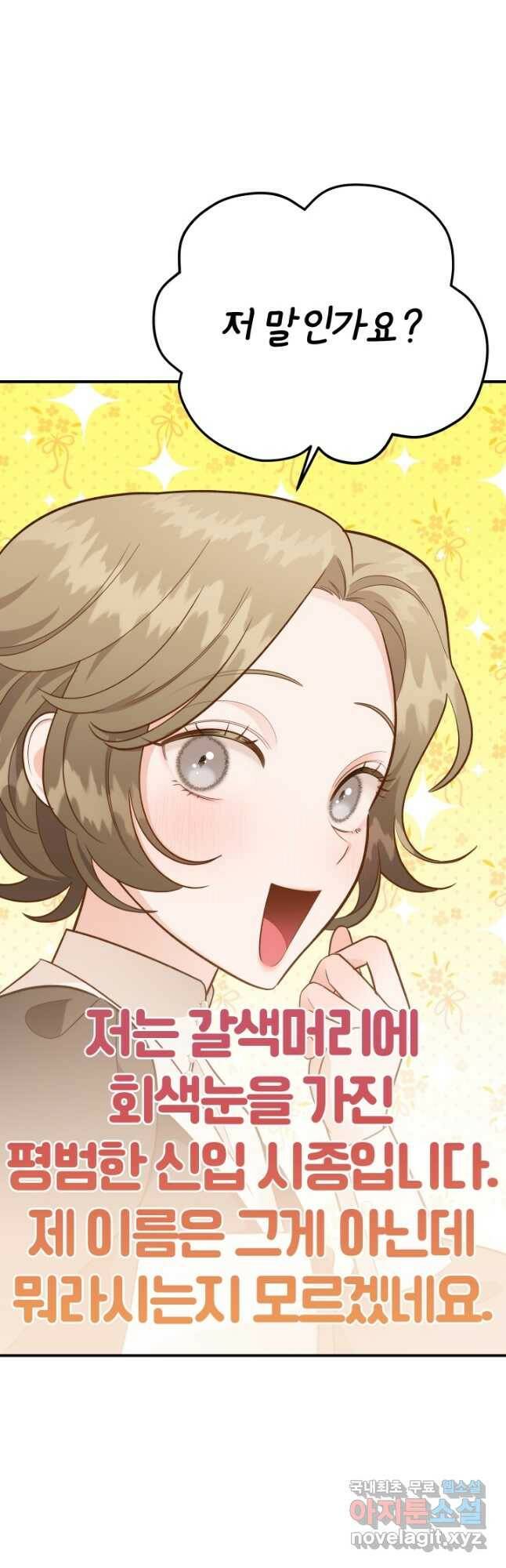 흰 족제비 양에게 죽음을! 46화 5