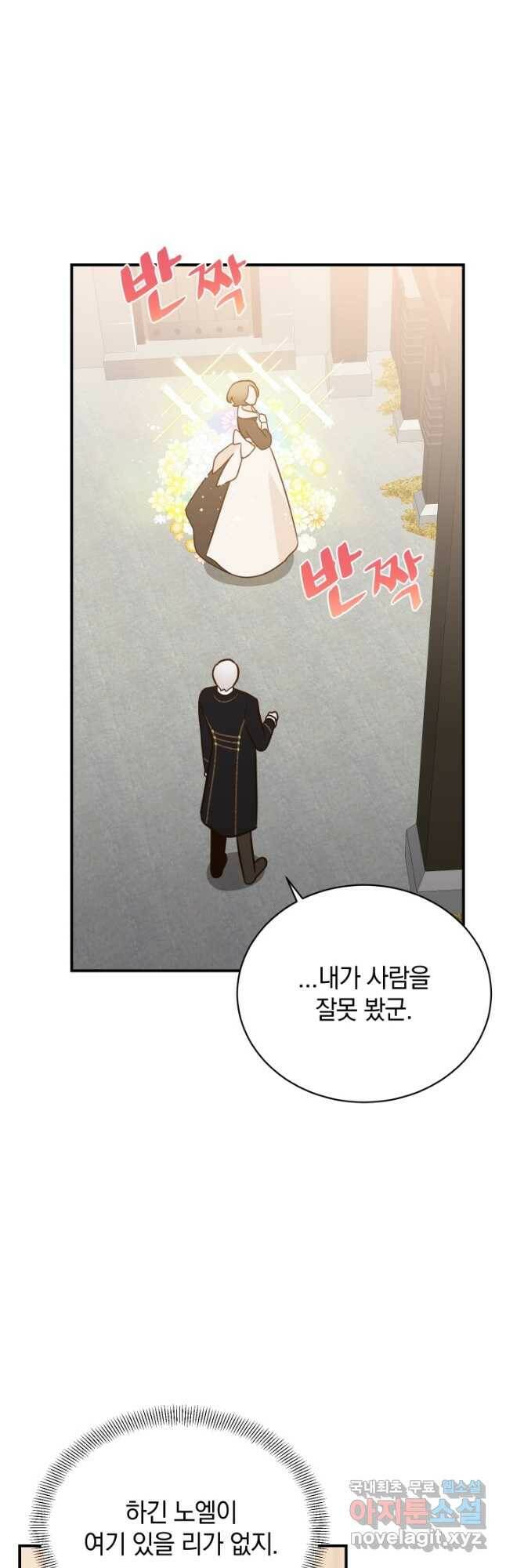 흰 족제비 양에게 죽음을! 46화 6