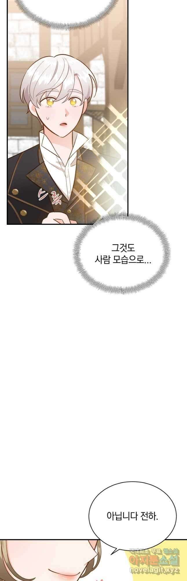 흰 족제비 양에게 죽음을! 46화 7
