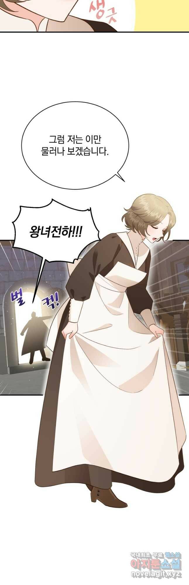 흰 족제비 양에게 죽음을! 46화 8