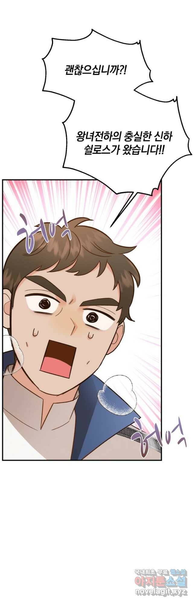 흰 족제비 양에게 죽음을! 46화 9