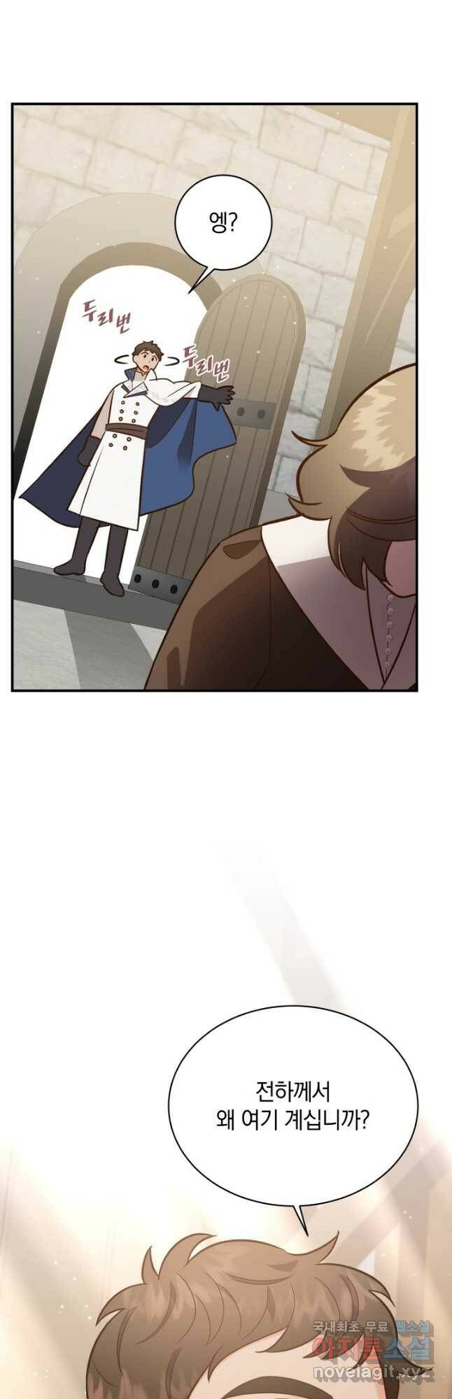 흰 족제비 양에게 죽음을! 46화 10