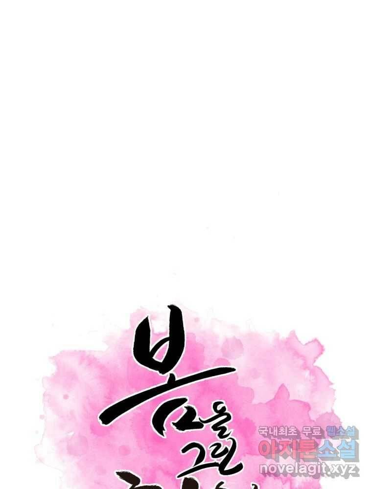 봄을 그린 화원 25화 1