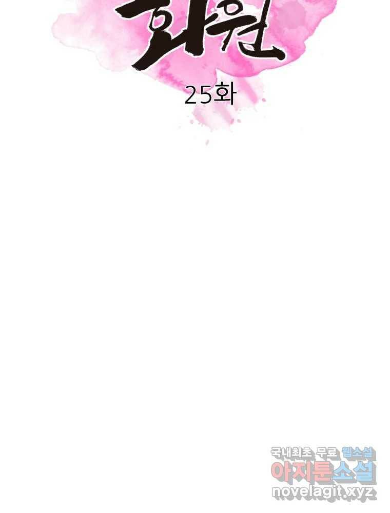 봄을 그린 화원 25화 2