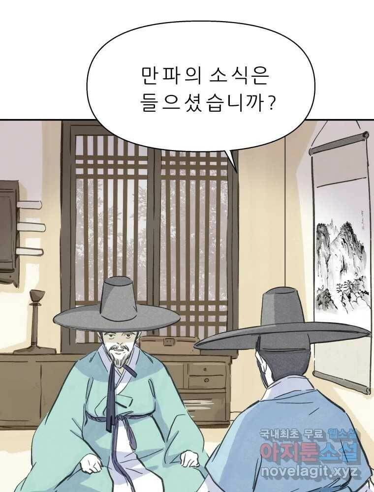 봄을 그린 화원 25화 3