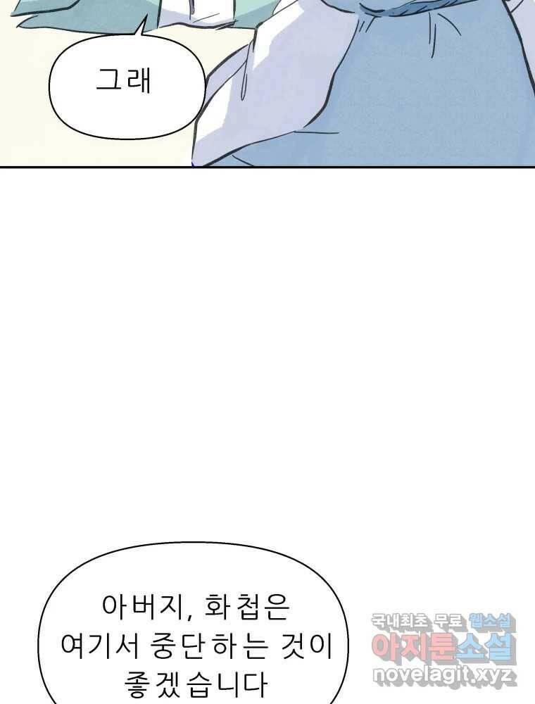 봄을 그린 화원 25화 4