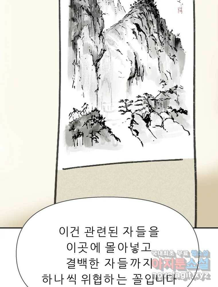 봄을 그린 화원 25화 7