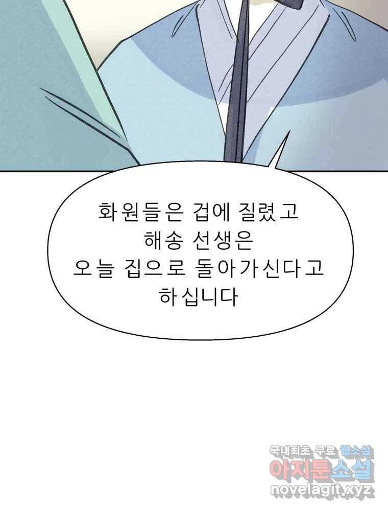 봄을 그린 화원 25화 9
