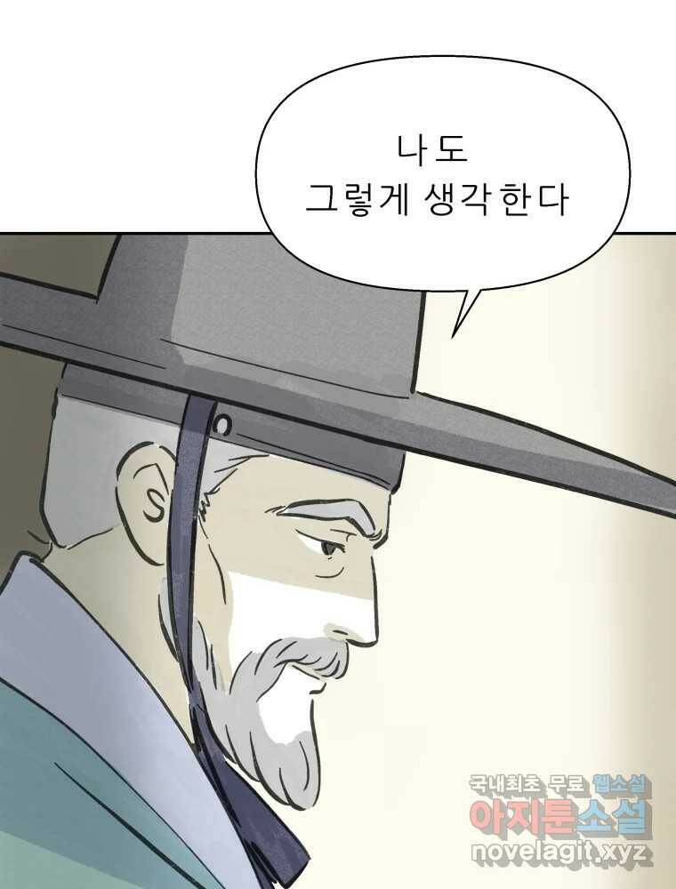 봄을 그린 화원 25화 10