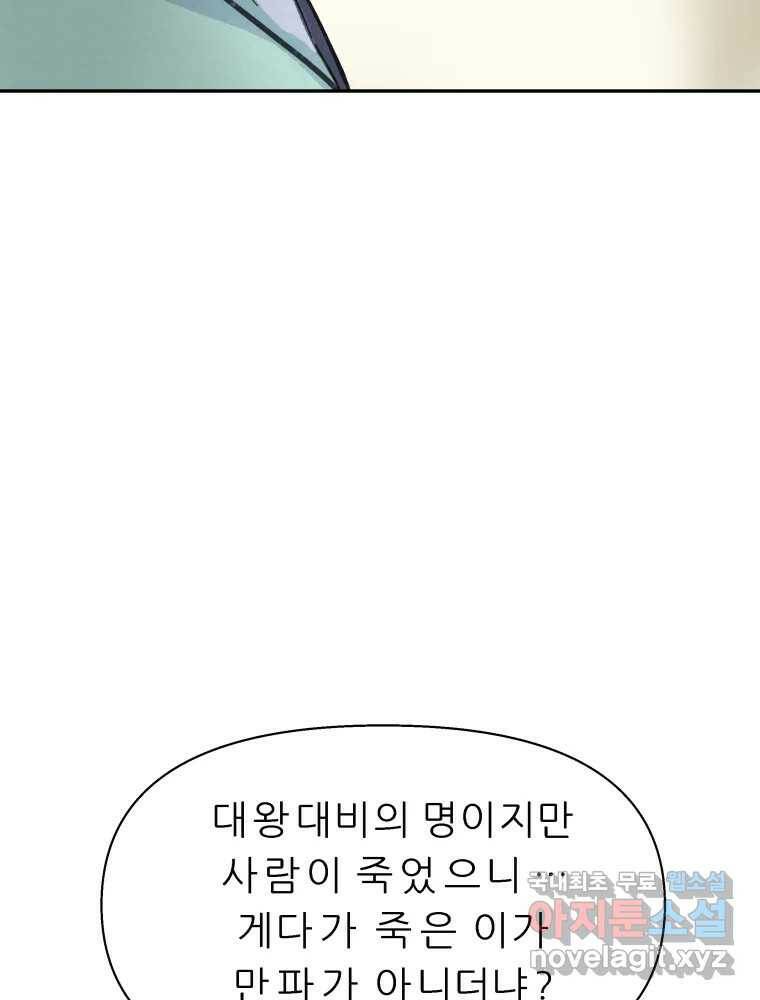 봄을 그린 화원 25화 11