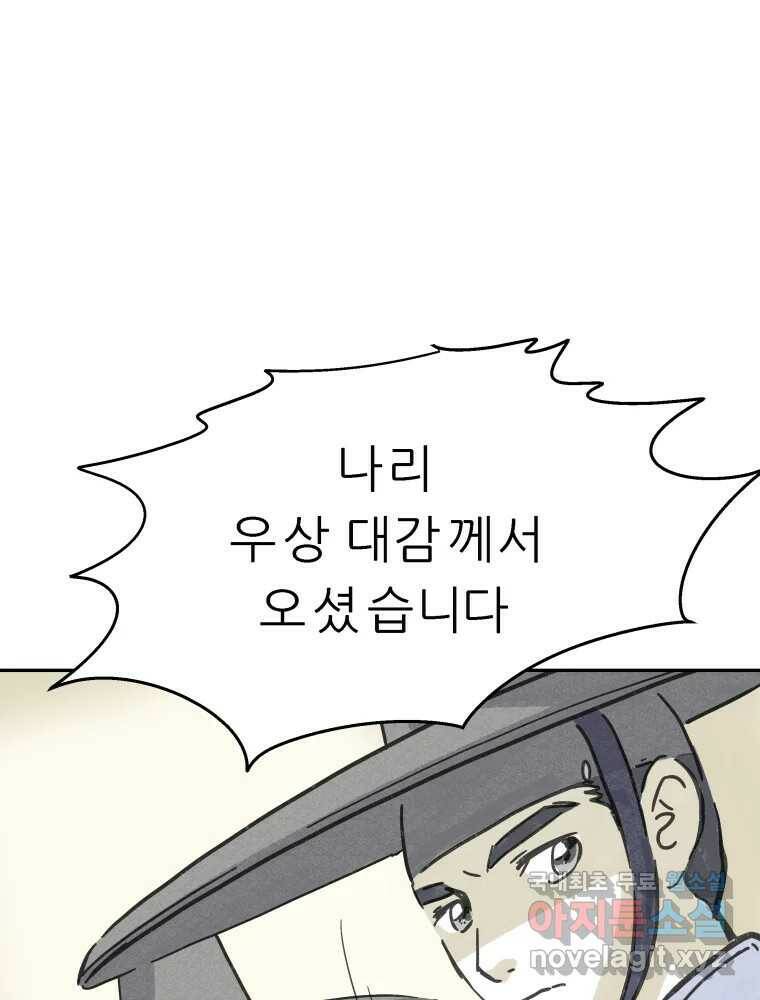 봄을 그린 화원 25화 19