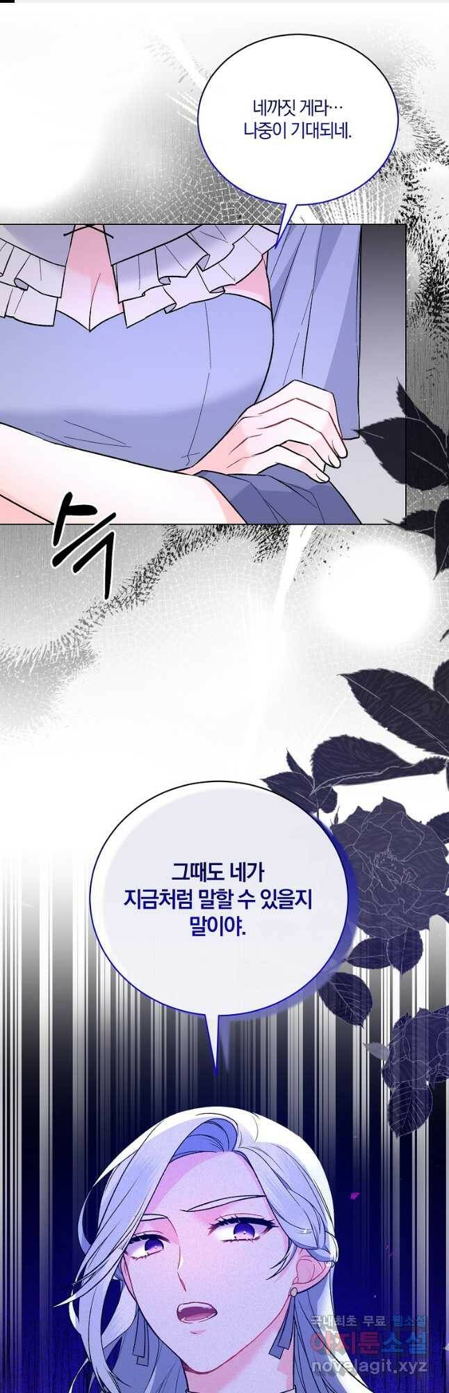 악녀지만 여주인공이 되겠습니다 94화 1