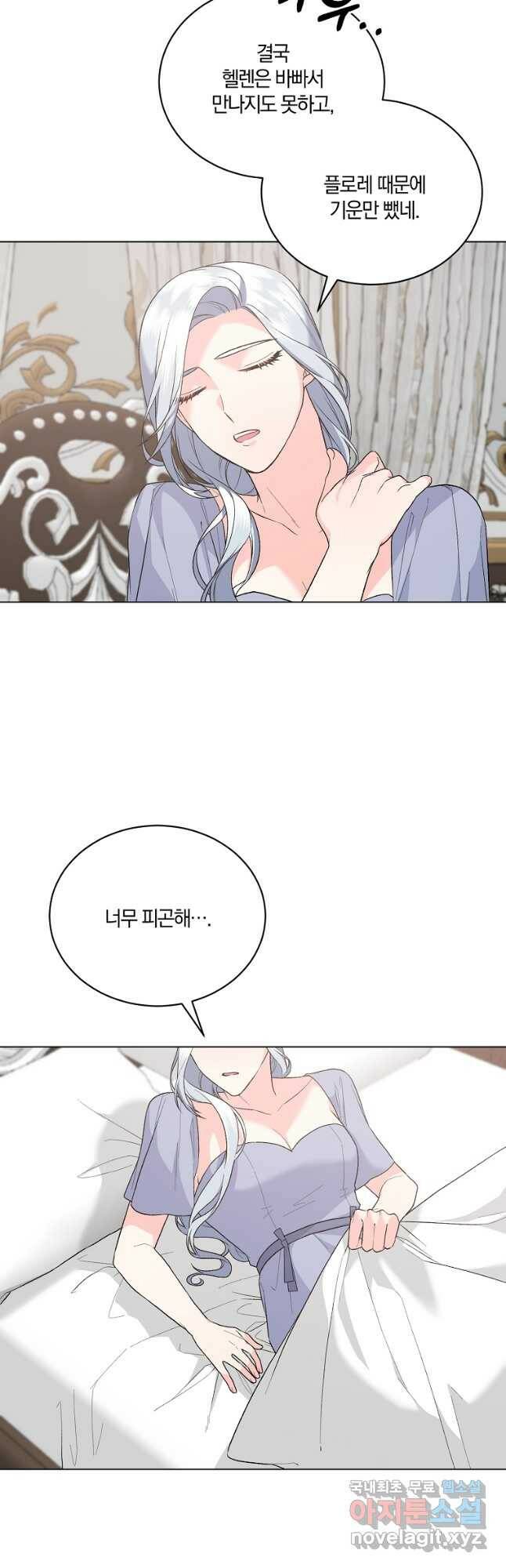 악녀지만 여주인공이 되겠습니다 94화 4