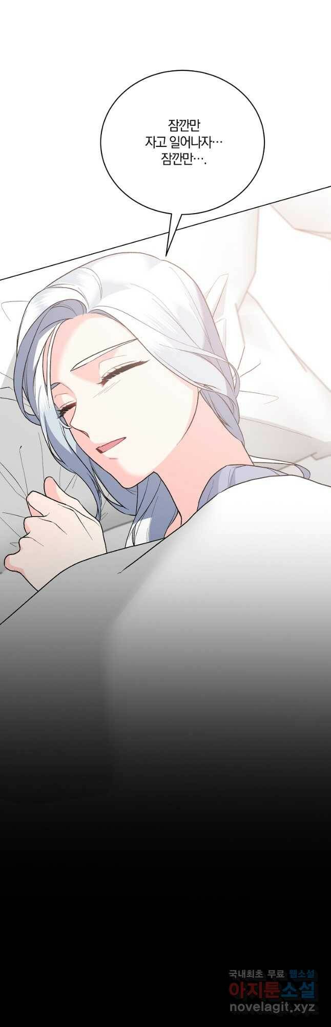 악녀지만 여주인공이 되겠습니다 94화 5