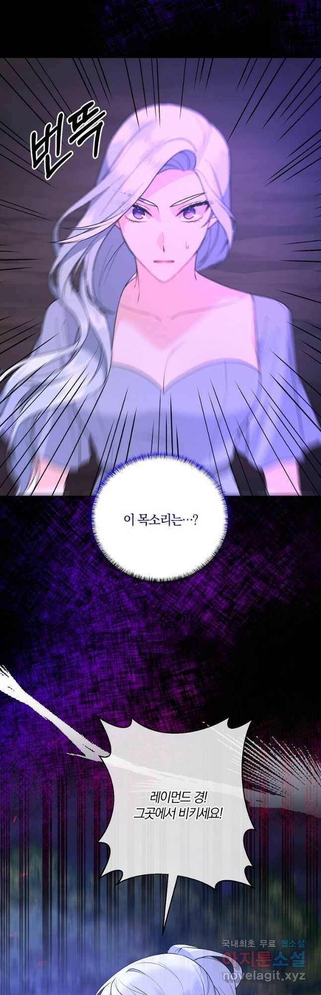 악녀지만 여주인공이 되겠습니다 94화 8