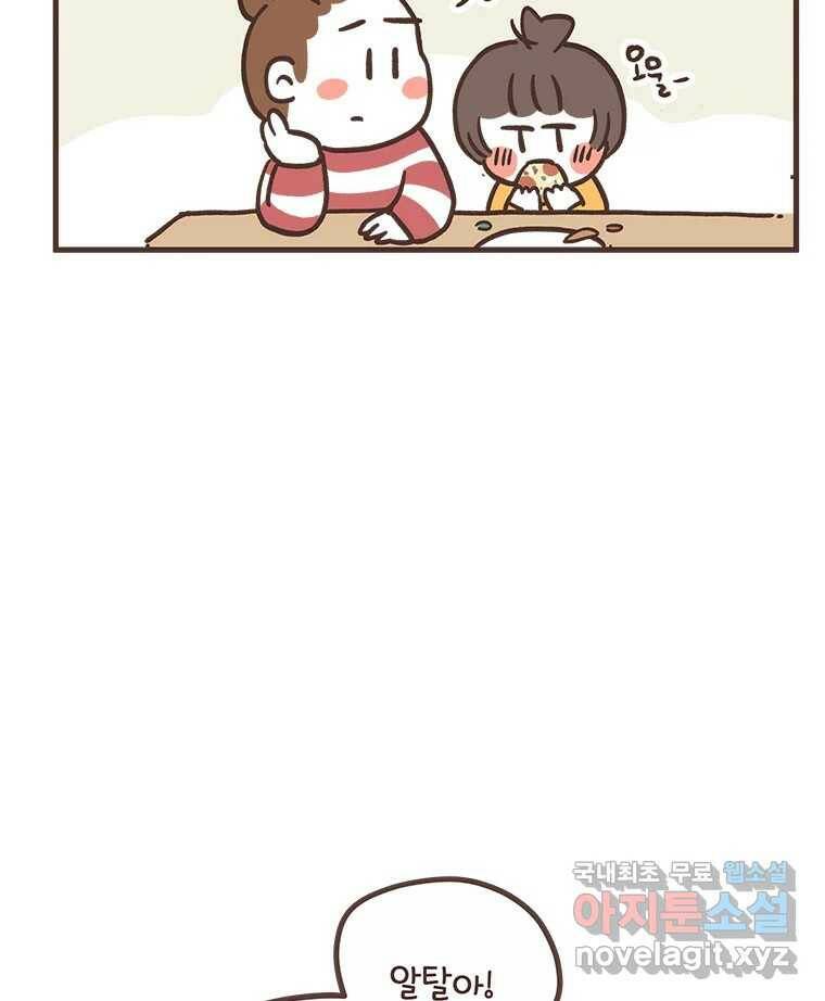 열무와 알타리 148화 우리는 쌍둥이에요! (02) 3