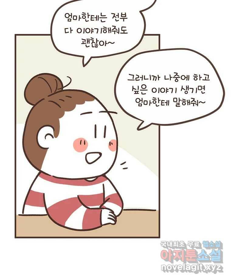 열무와 알타리 148화 우리는 쌍둥이에요! (02) 4