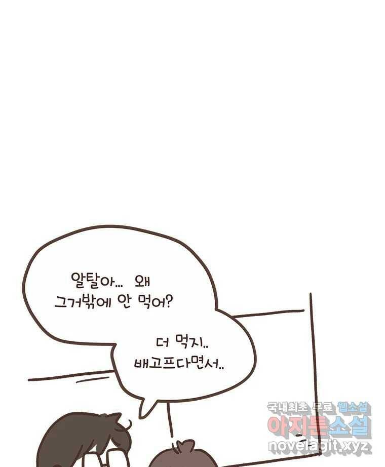 열무와 알타리 148화 우리는 쌍둥이에요! (02) 6