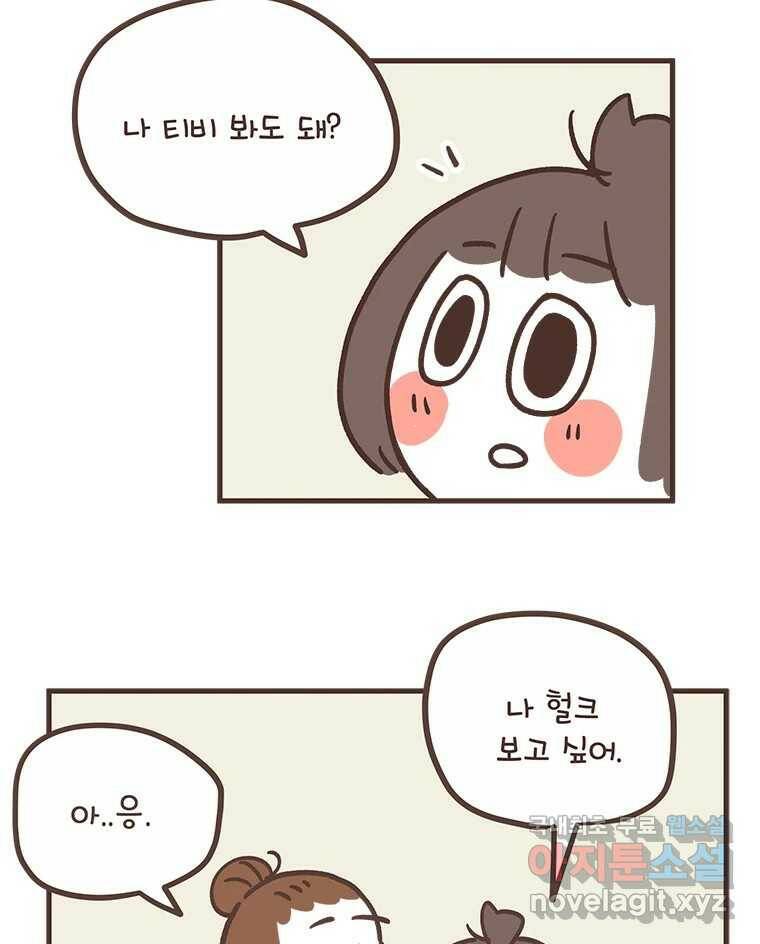 열무와 알타리 148화 우리는 쌍둥이에요! (02) 9