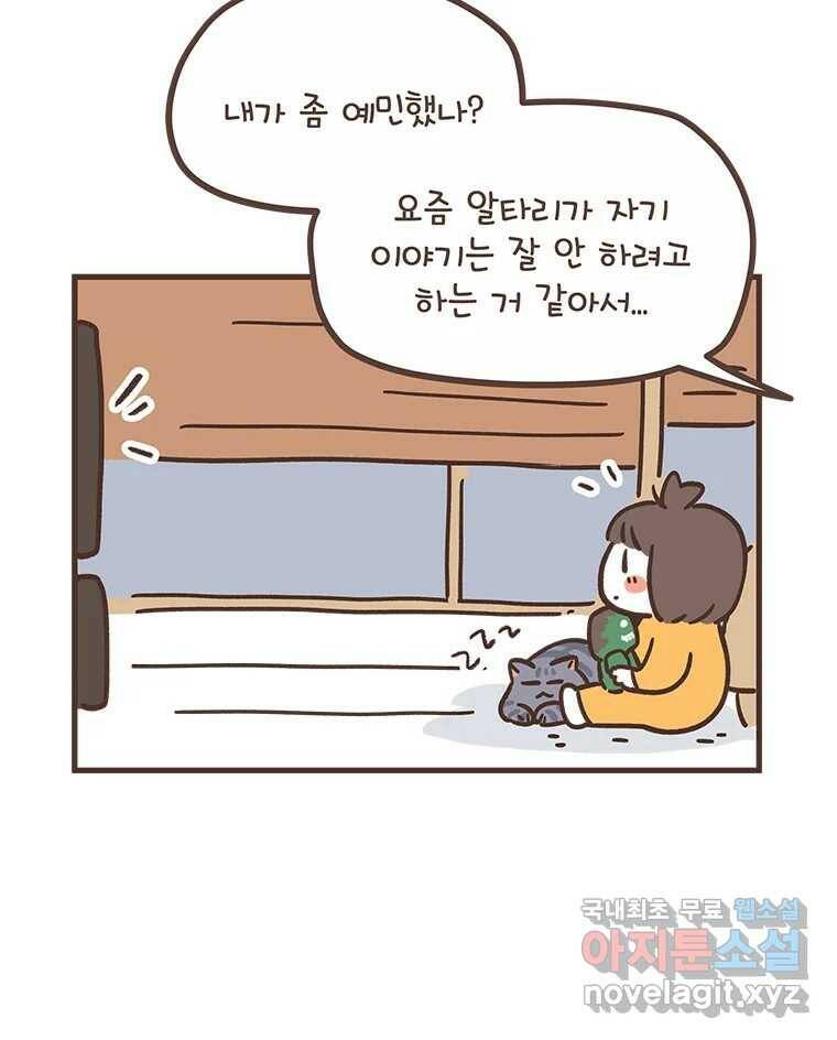 열무와 알타리 148화 우리는 쌍둥이에요! (02) 12