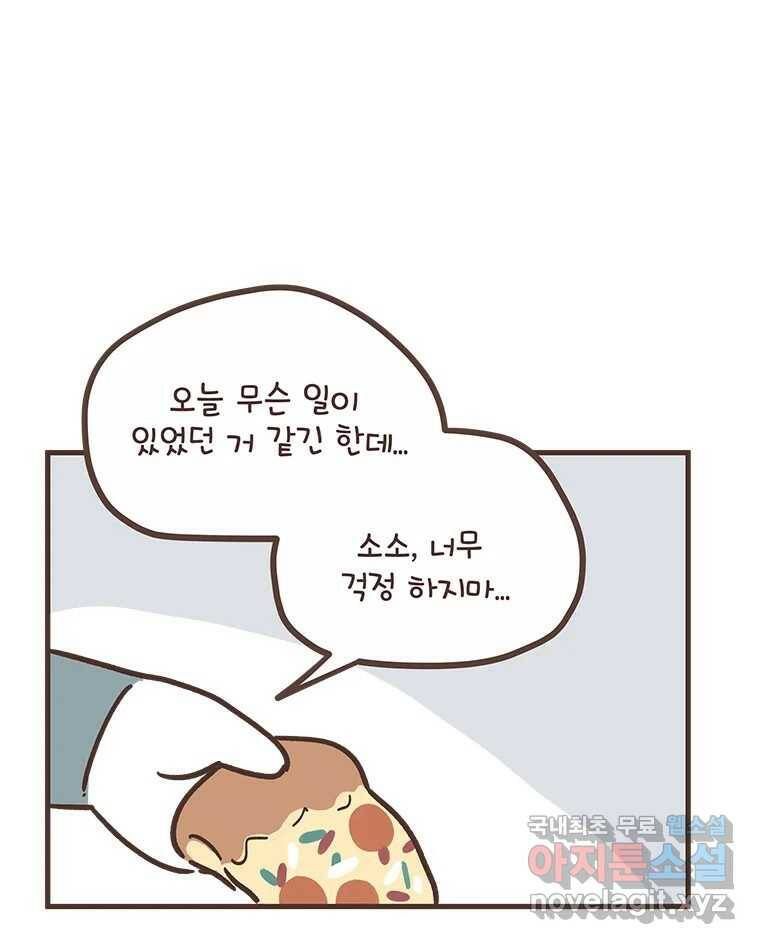 열무와 알타리 148화 우리는 쌍둥이에요! (02) 13