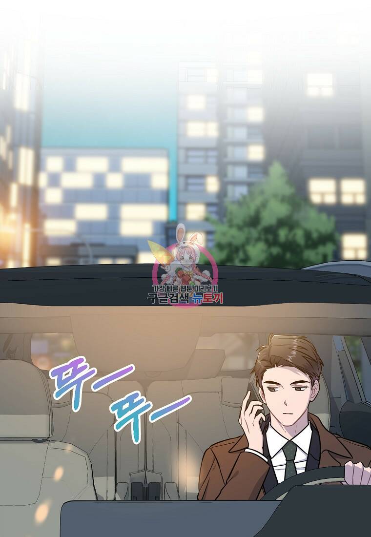유혹하지 말아줘, 오빠 28화 1
