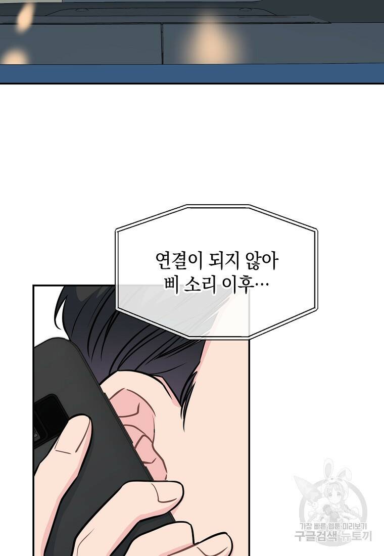 유혹하지 말아줘, 오빠 28화 2