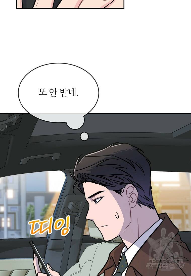 유혹하지 말아줘, 오빠 28화 3
