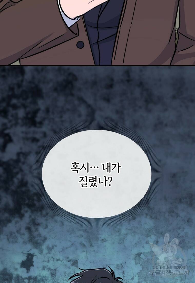 유혹하지 말아줘, 오빠 28화 7