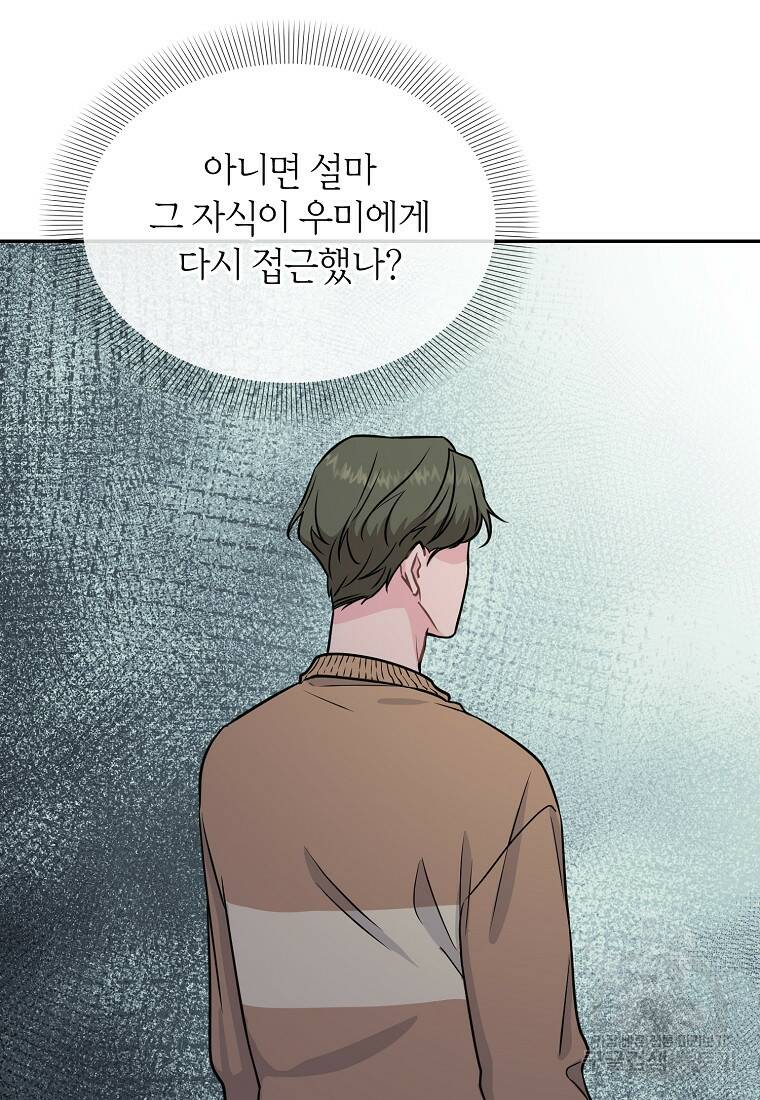 유혹하지 말아줘, 오빠 28화 9