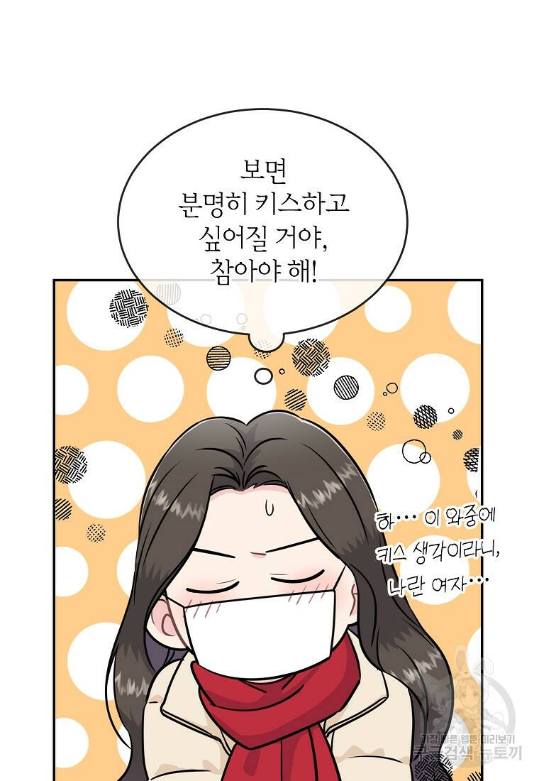 유혹하지 말아줘, 오빠 28화 13