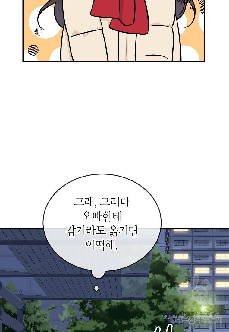 유혹하지 말아줘, 오빠 28화 14