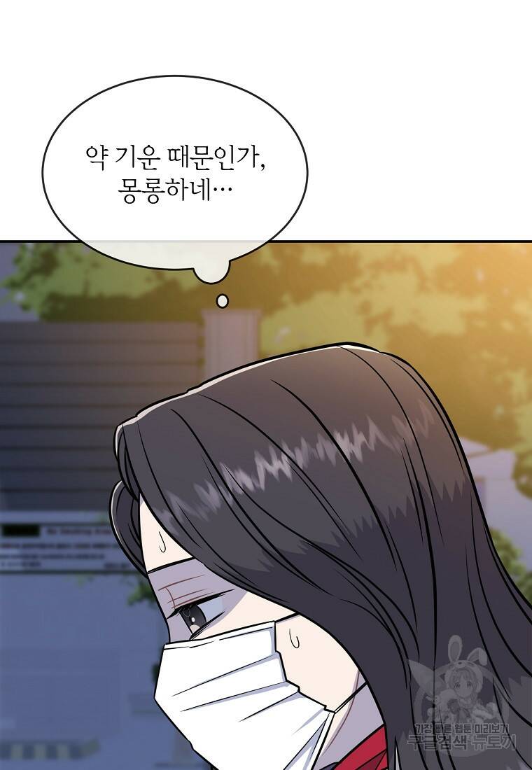 유혹하지 말아줘, 오빠 28화 16