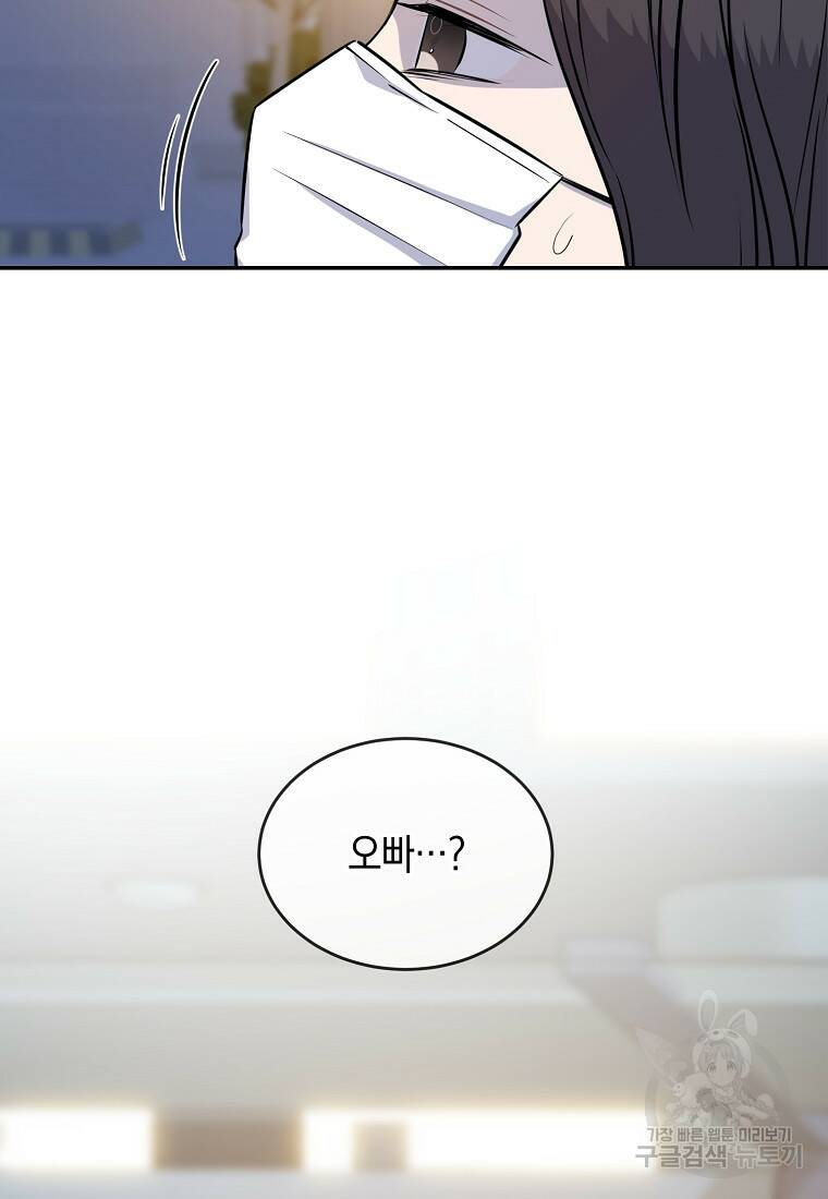 유혹하지 말아줘, 오빠 28화 19