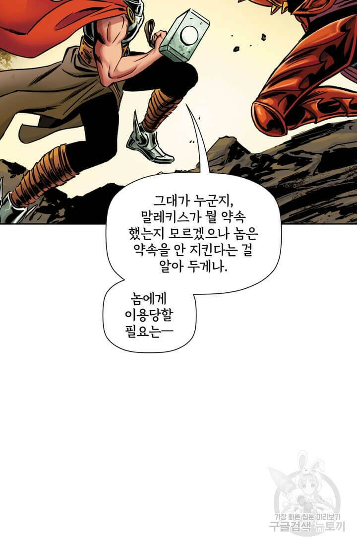 토르 71화 13