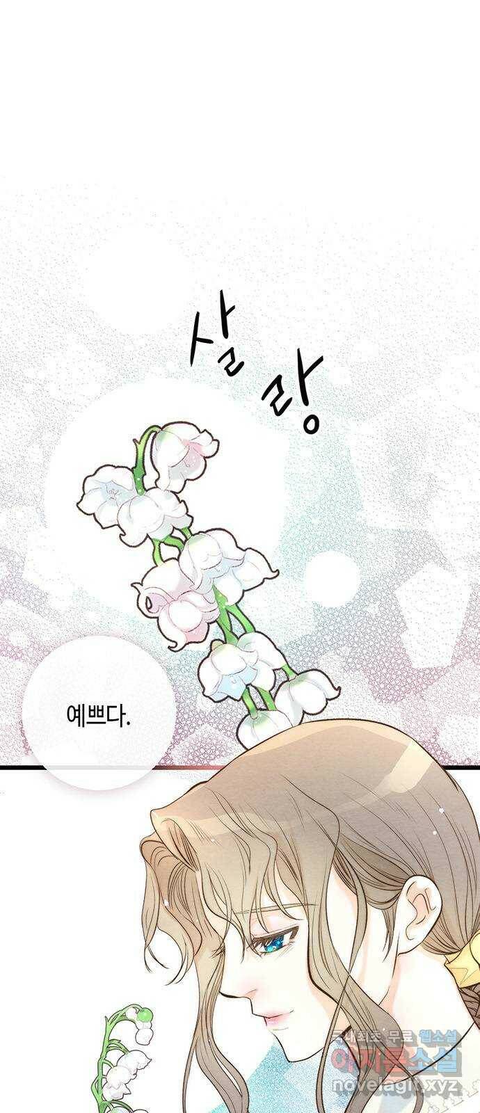 문제적 왕자님 10화 : 구제불능 아가씨 1