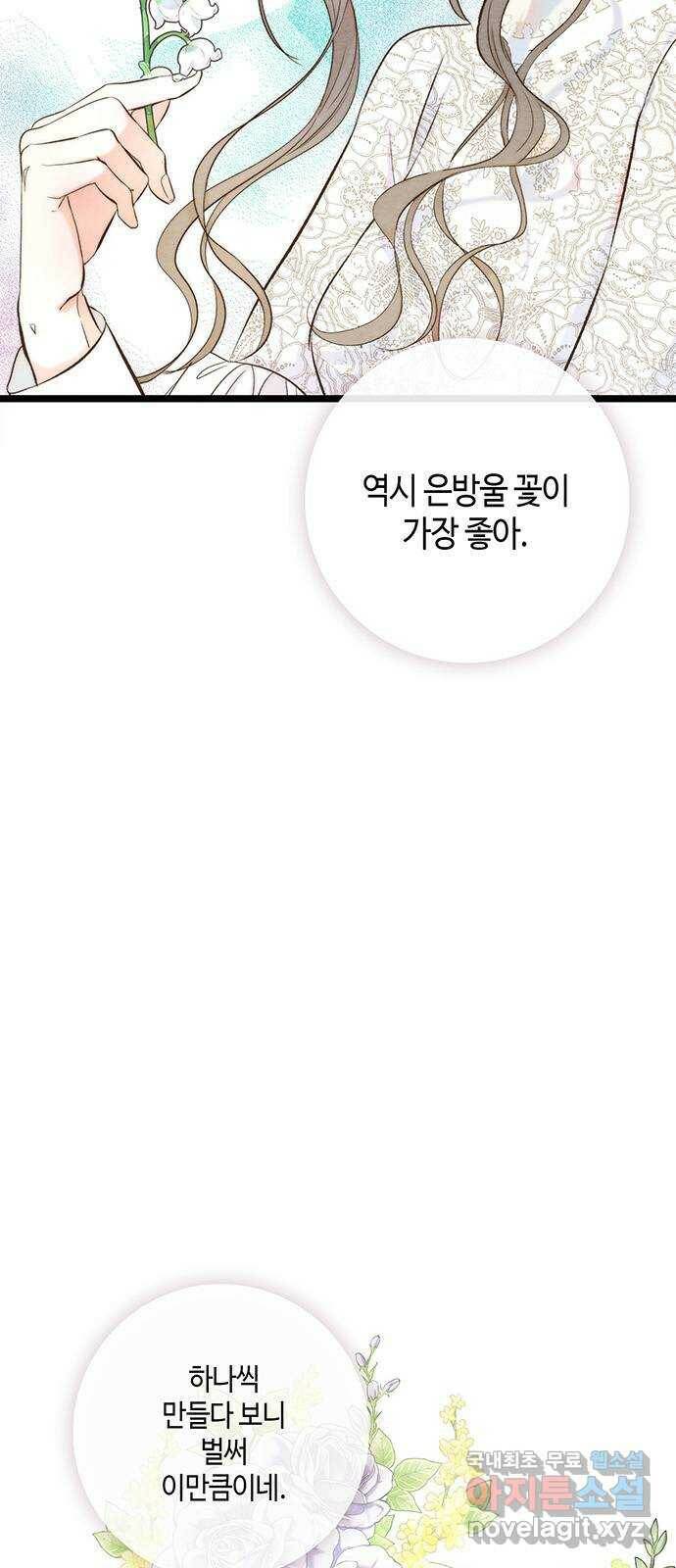 문제적 왕자님 10화 : 구제불능 아가씨 2