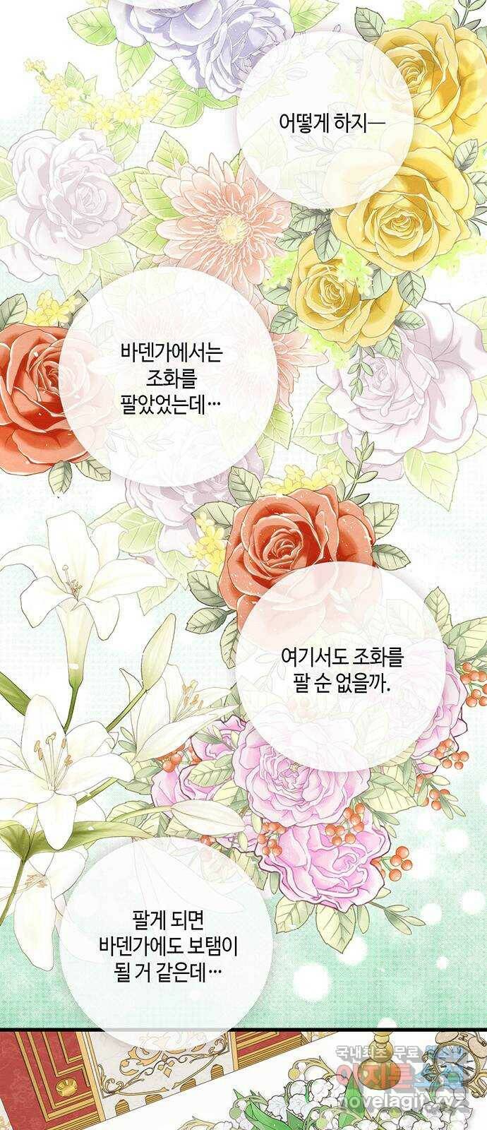 문제적 왕자님 10화 : 구제불능 아가씨 3