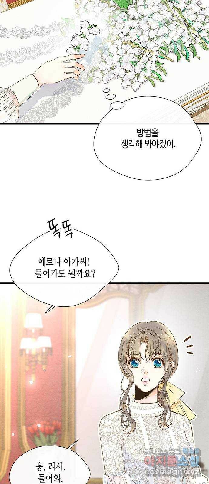 문제적 왕자님 10화 : 구제불능 아가씨 4