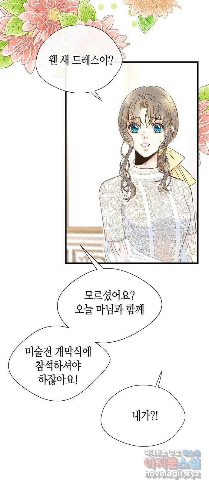 문제적 왕자님 10화 : 구제불능 아가씨 6