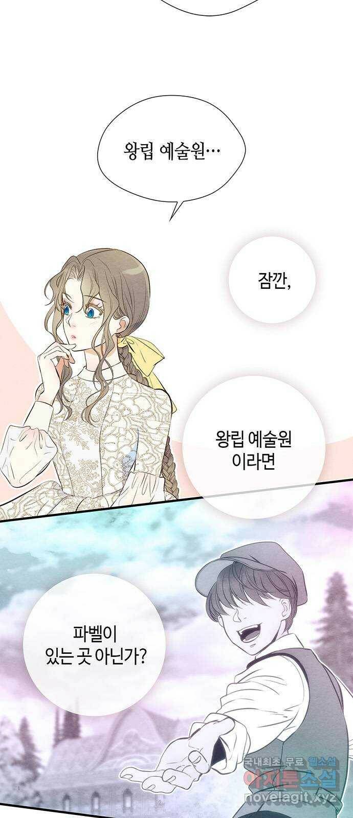 문제적 왕자님 10화 : 구제불능 아가씨 8