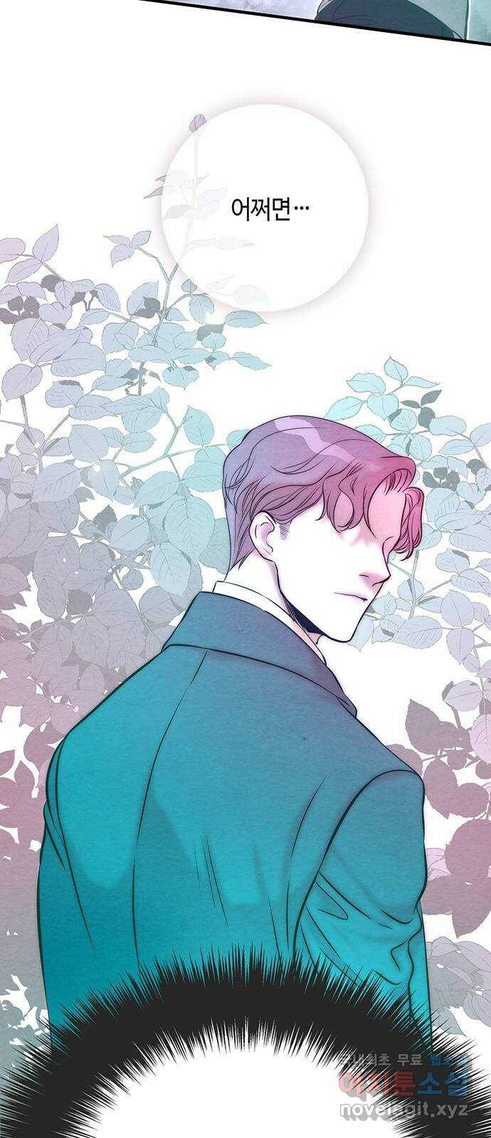 문제적 왕자님 10화 : 구제불능 아가씨 9