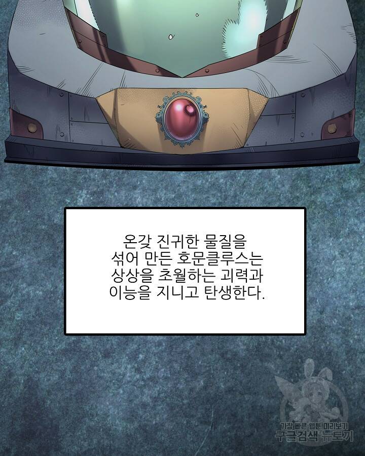스탯 업 1화 4