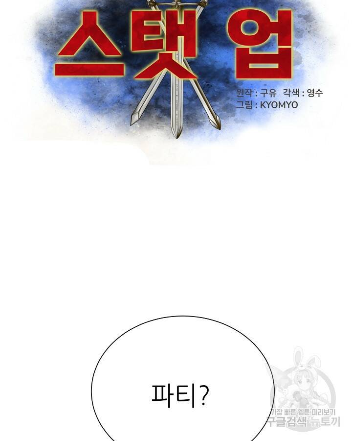 스탯 업 8화 5