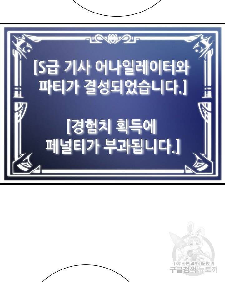 스탯 업 8화 6